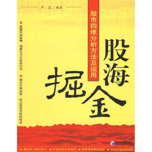 股海掘金