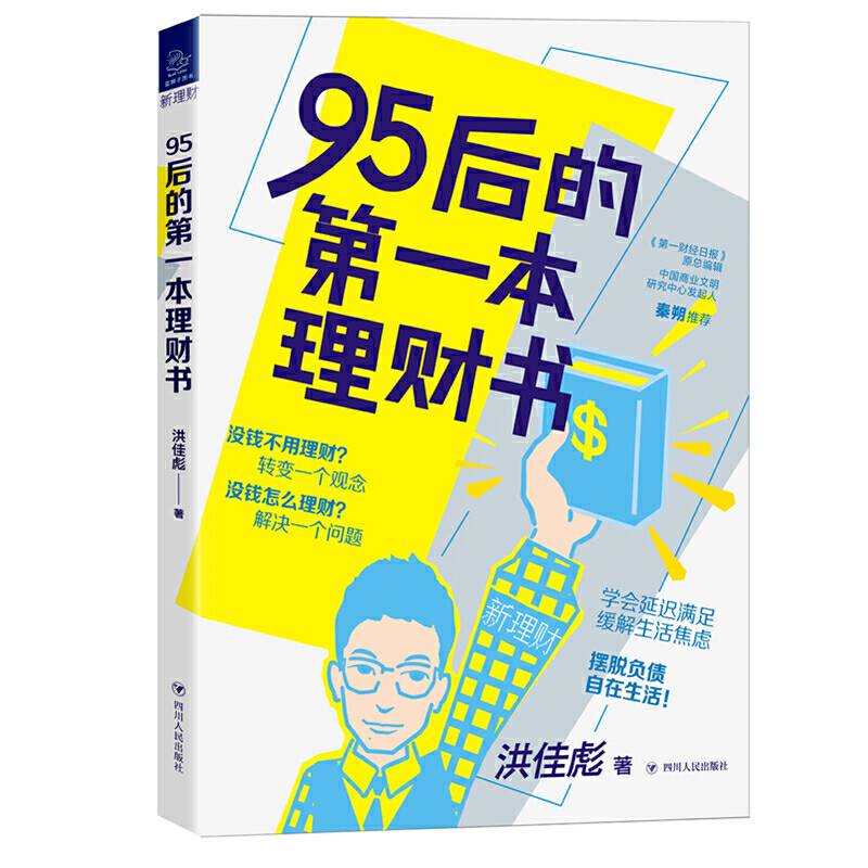 95后的第一本理财书