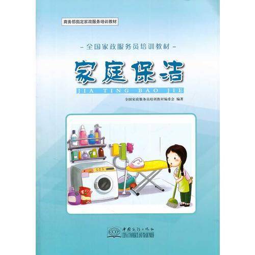 家庭保洁