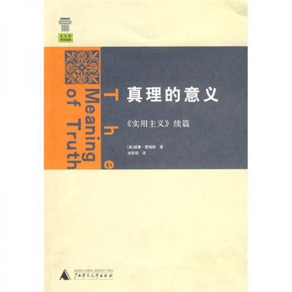 真理的意义