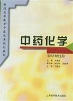 中药化学