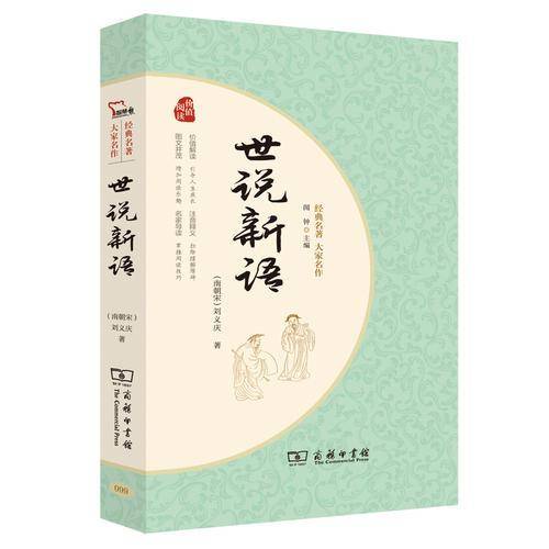 世说新语