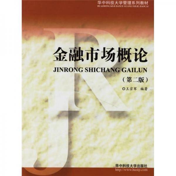 金融市场概论