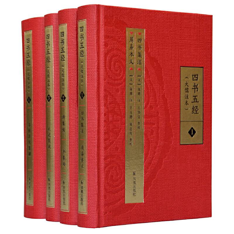 四书五经