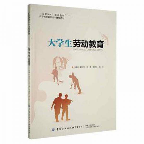 大学生劳动教育