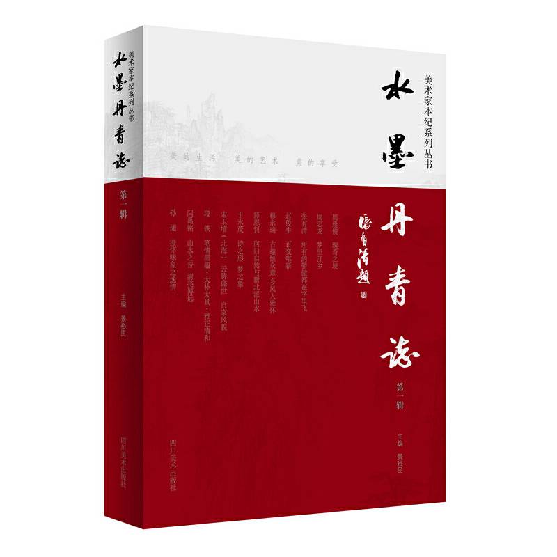 水墨丹青志