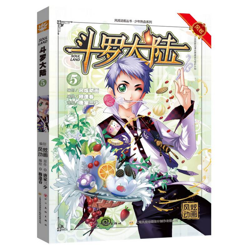 斗罗大陆5（斗漫全新改版，强势回归）