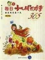 每日少儿成长故事秋季卷