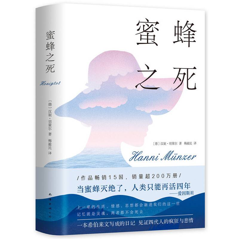 蜜蜂之死