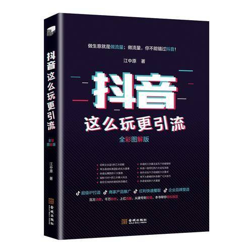 抖音这么玩更引流