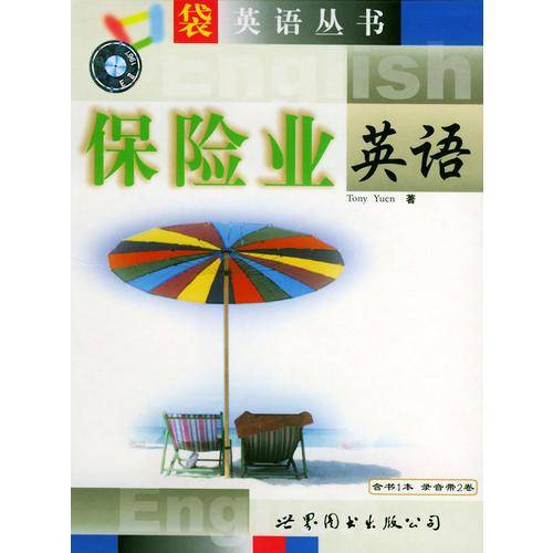 保险业英语