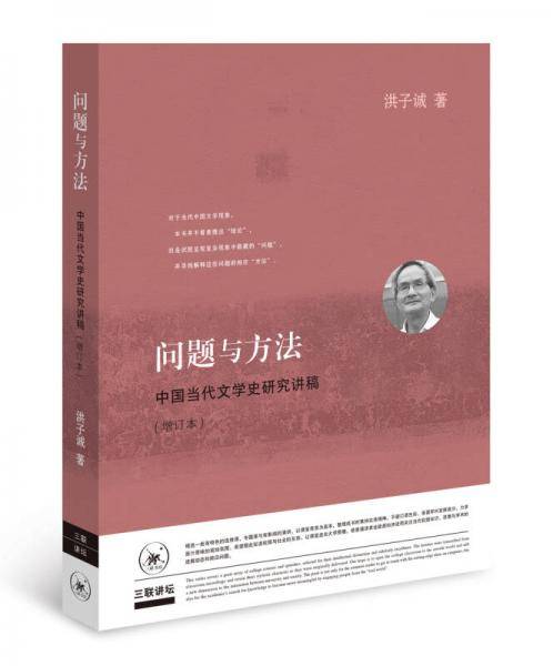 问题与方法