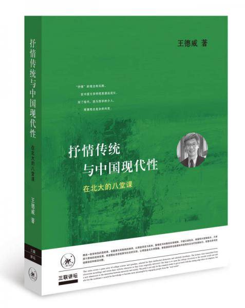 抒情传统与中国现代性