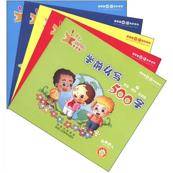 爱看屋点读有声系列