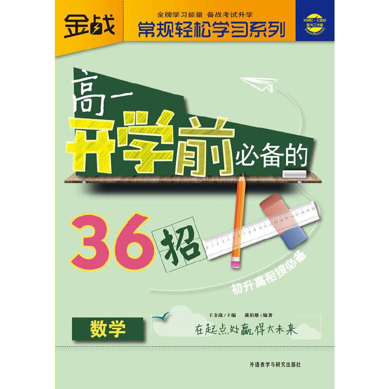 高一开学前必备的36招