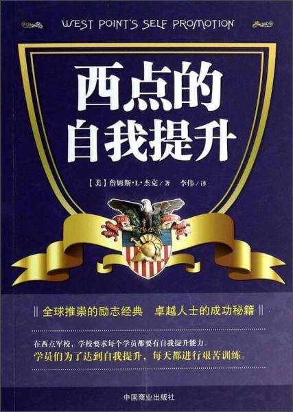 西点的自我提升