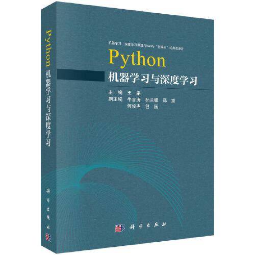Python机器学习与深度学习
