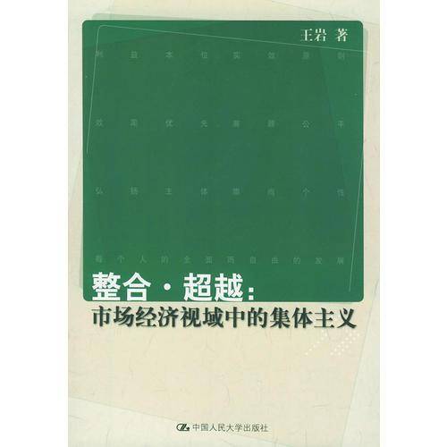 整合・超越