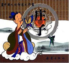 庄子