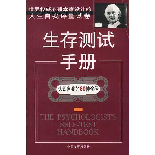 生存测试手册