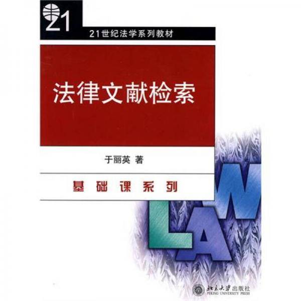 法律文献检索