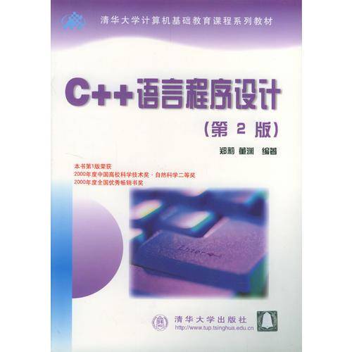 C++语言程序设计