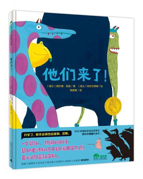 他们来了！