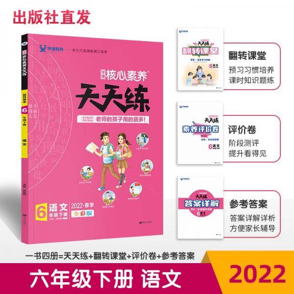 2022春核心素养天天练六年级下册语文