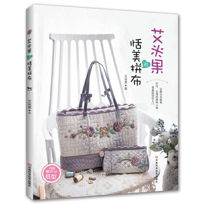 艾米果的恬美拼布