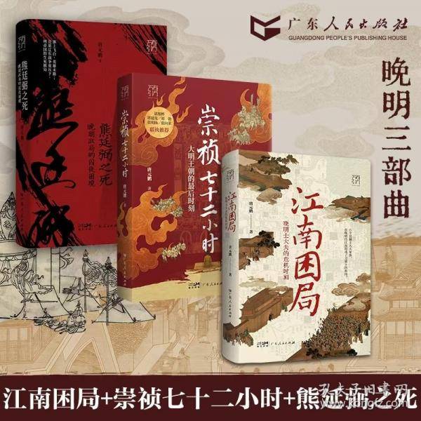 崇祯七十二小时