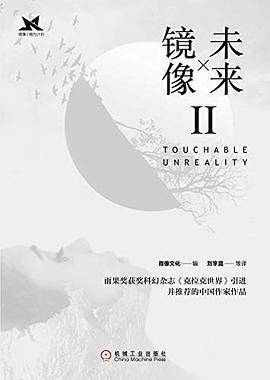 未来镜像Ⅱ