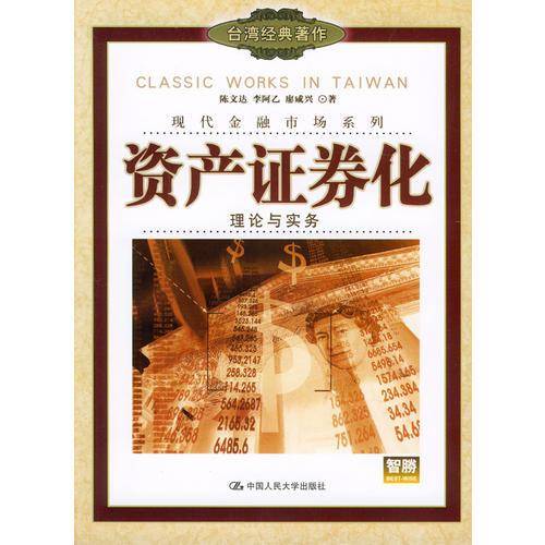 资产证券化