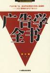 广告学全书