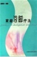 家庭泡脚疗法