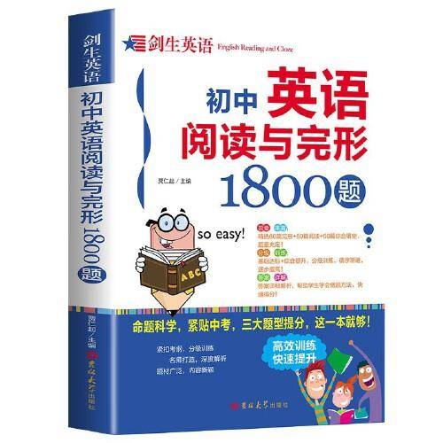 初中英语阅读与完形 1800题