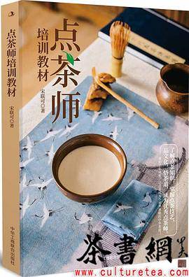 《点茶师培训教材》