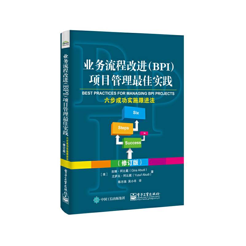 业务流程改进项目管理最佳实践——六步成功实施跟进法