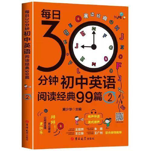 剑生英语：每日30分钟初中英语阅读经典99篇.2