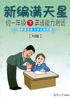 新编满天星