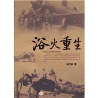 浴火重生