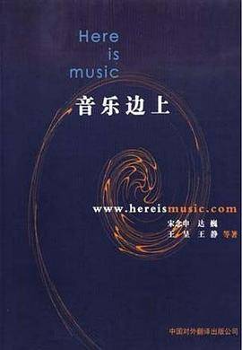 音乐边上