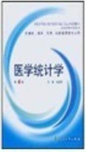 医学统计学