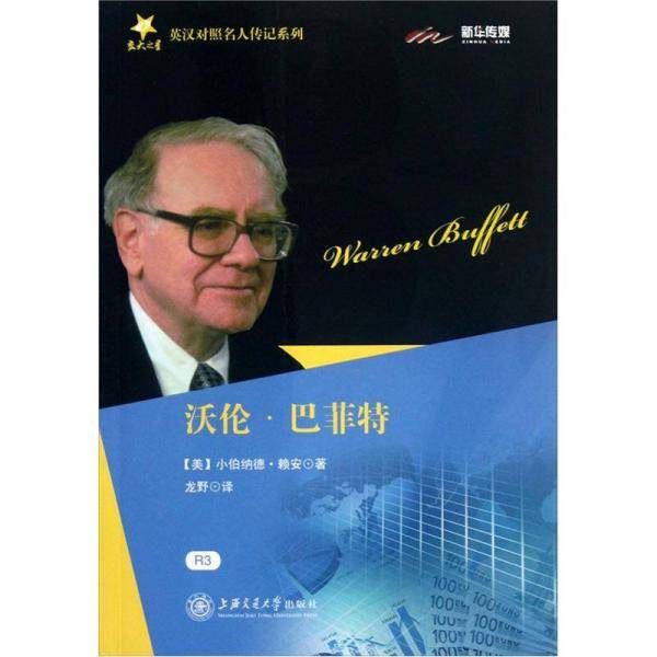 沃伦.巴菲特