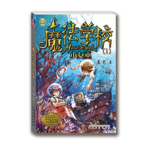 魔法学校 1 小女巫