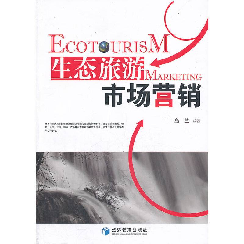 生态旅游市场营销