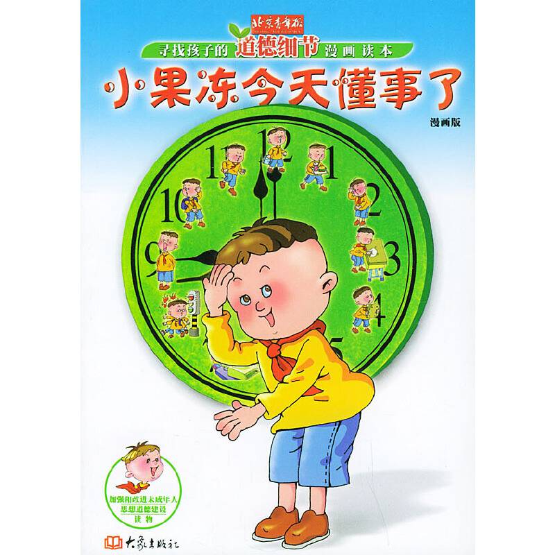 小果冻今天懂事了