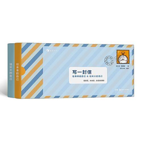 写一封信