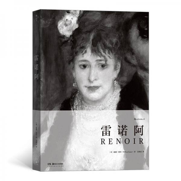 雷诺阿