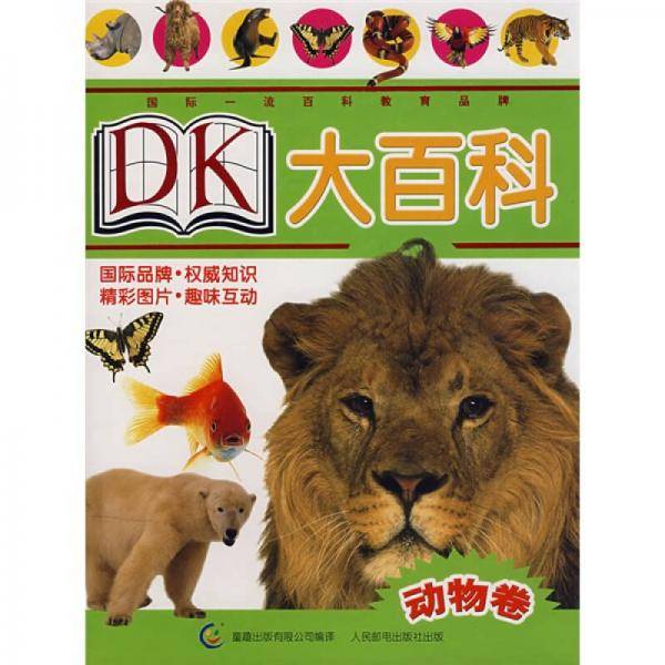 动物卷-DK大百科