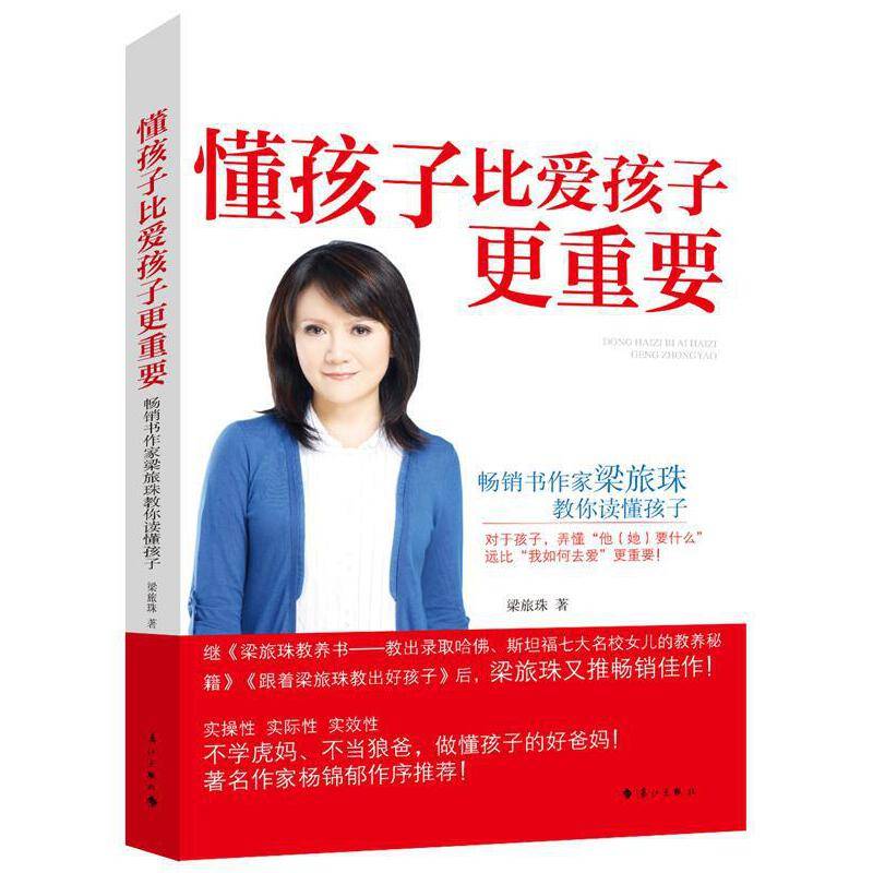 懂孩子比爱孩子更重要